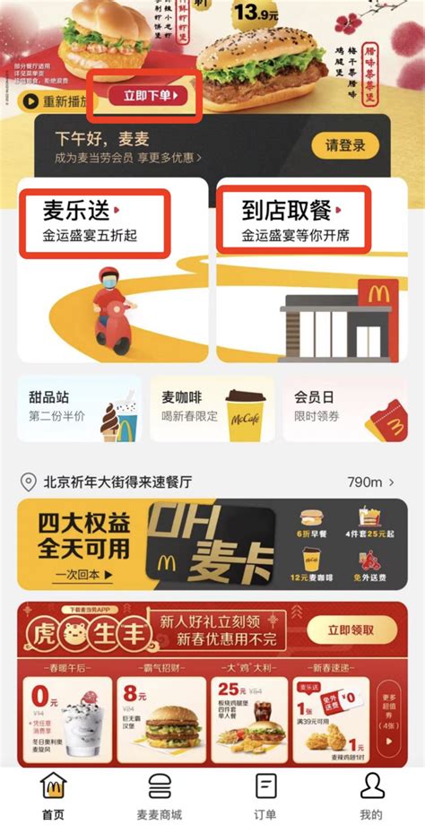 会员服务 | 麦当劳中国