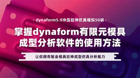 dynaform短臂成型性分析_word文档在线阅读与下载_免费文档
