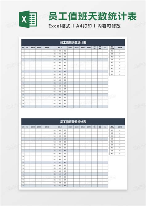 简洁员工值班天数统计表Excel模板下载_熊猫办公