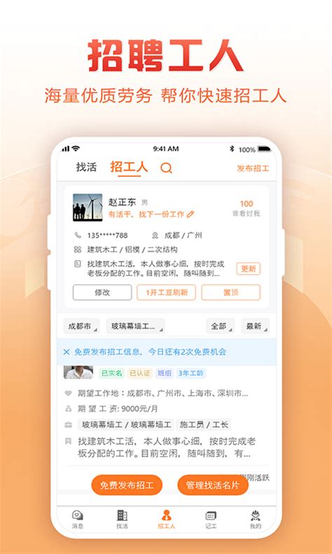 建筑工地招聘下载2022安卓最新版_手机app官方版免费安装下载_豌豆荚