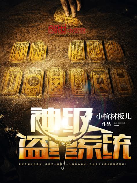 《神级盗墓系统》小说在线阅读-起点中文网