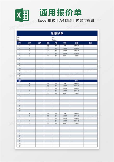 通用公司产品报价单报价表表格Excel模板下载_熊猫办公