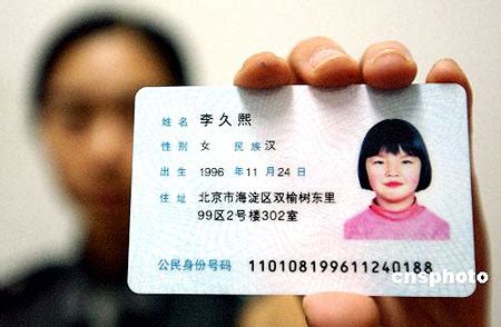 二代身份证图片