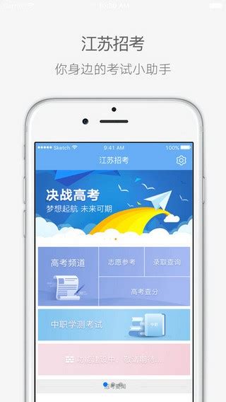 江苏招考app下载官方版2024免费下载安装最新版(暂未上线)
