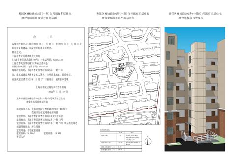 上海市普陀区雪松路392弄（一期）71号既有多层住宅增设电梯项目规划方案公示_方案_规划资源局