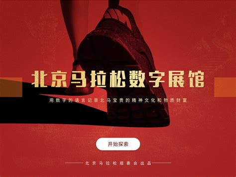 全民运动马拉松宣传海报设计_红动网