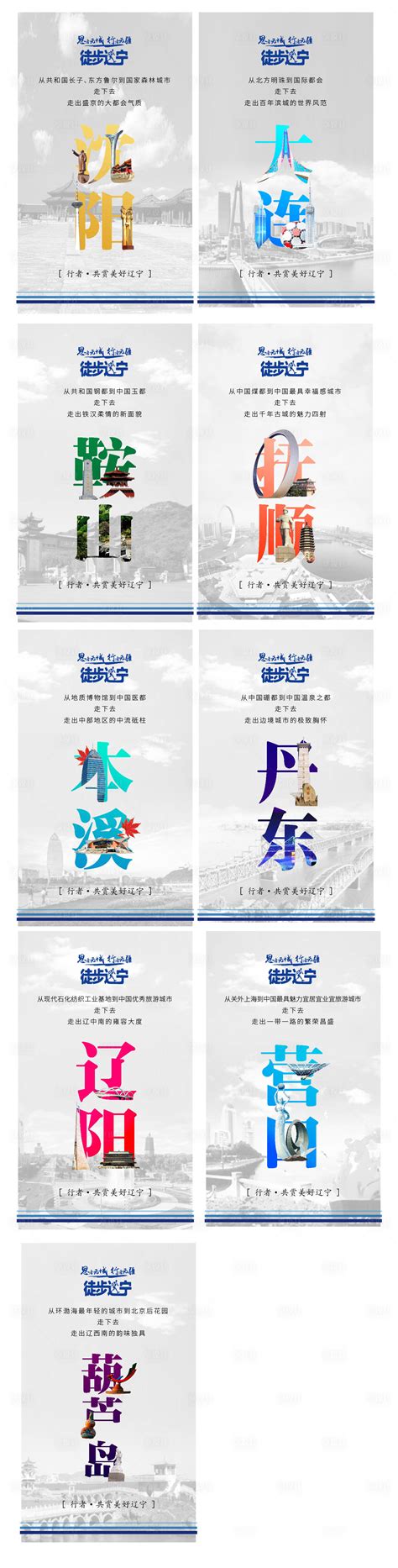 辽宁城市建筑创意公益系列海报PSD+AI广告设计素材海报模板免费下载-享设计