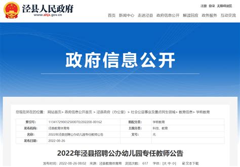 2022安徽宣城泾县招聘公办幼儿园专任教师公告【64人】-爱学网