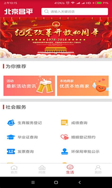 北京昌平app最新版下载安装-北京昌平app官方版下载v1.7.1 安卓手机版-2265安卓网