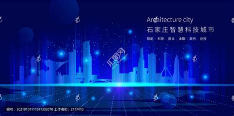 石家庄智慧科技城市,现代科技,设计素材,设计模板,汇图网www.huitu.com