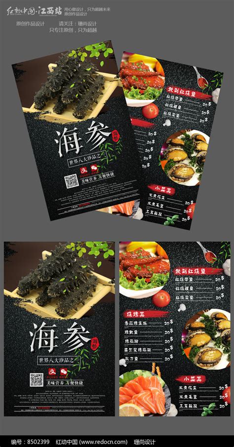 美味海参促销宣传单图片_单页/折页_编号8502399_红动中国
