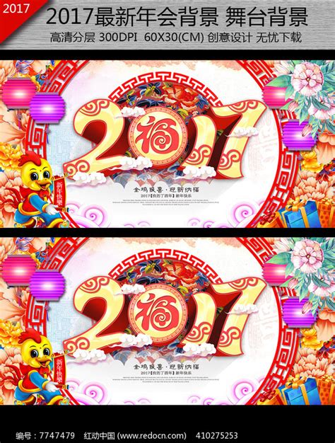 2017春节晚会背景模板图片下载_红动中国