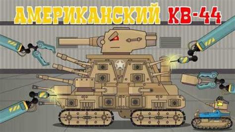 坦克世界动画：M系kv44