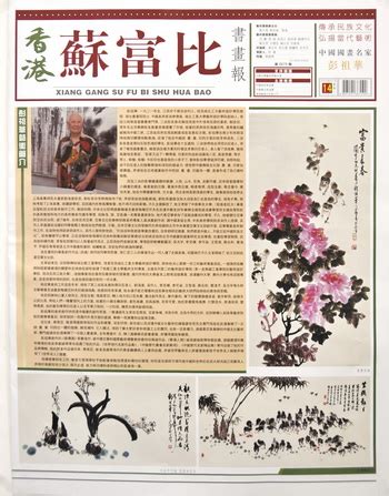 我院彭祖华教授作品被三大顶级刊物专版介绍-艺术设计学院