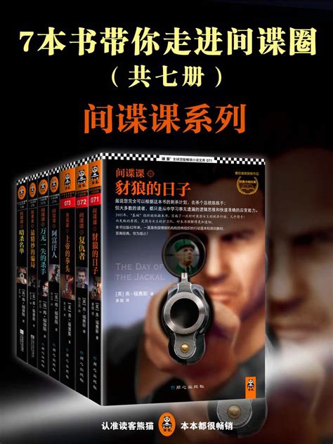 Calibre-Web | 7本书带你走进间谍圈：间谍课系列(读客全球顶级畅销小说文库)（全七册）