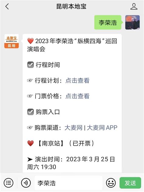 2023李荣浩纵横四海世界巡回演唱会行程时间表（持续更新）- 昆明本地宝