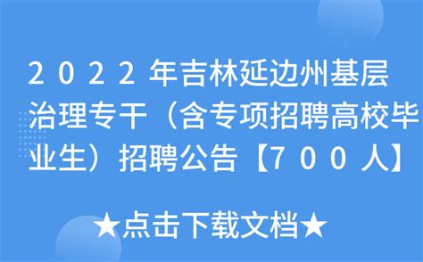 2022江西省宜春市招聘大学生基层专干公告【179人】