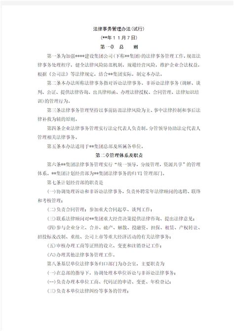 《中央企业合规管理办法》与合规管理指引之对比浅析 - 法总荟