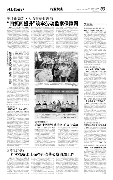 河南法制报_2020-04-14_头版_摄影报道