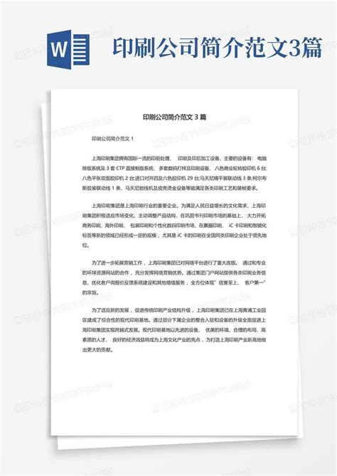 企业公司情况说明Word模板下载_编号vnjbgaag_熊猫办公