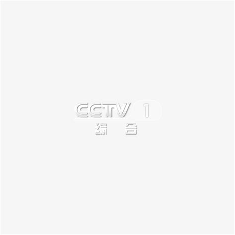2020年cctv1广告_中央1台广告费用_央视1套广告多少钱__北京八零忆传媒_央视广告代理