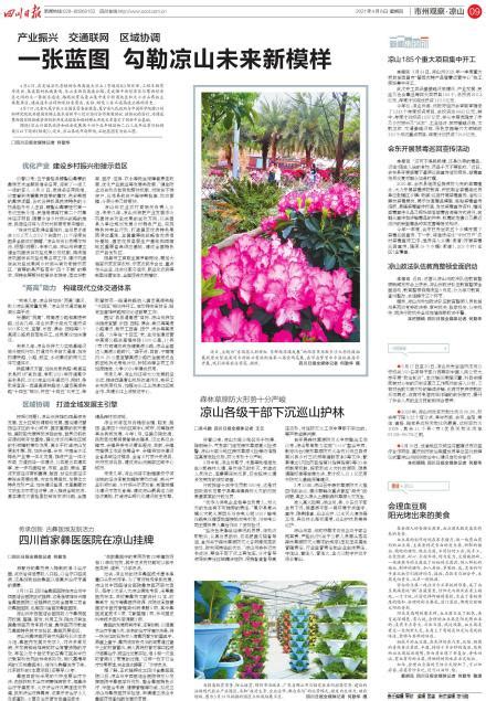 一张蓝图 勾勒凉山未来新模样---四川日报电子版