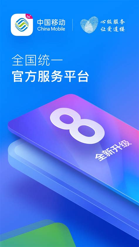 中国移动下载_中国移动最新版免费下载8.8.0_单词乎下载