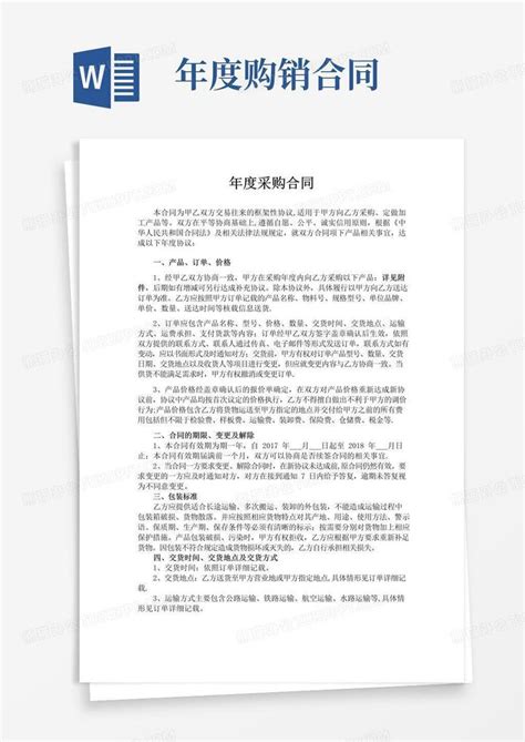 简易版年度采购合同Word模板下载_编号lmnogmyq_熊猫办公