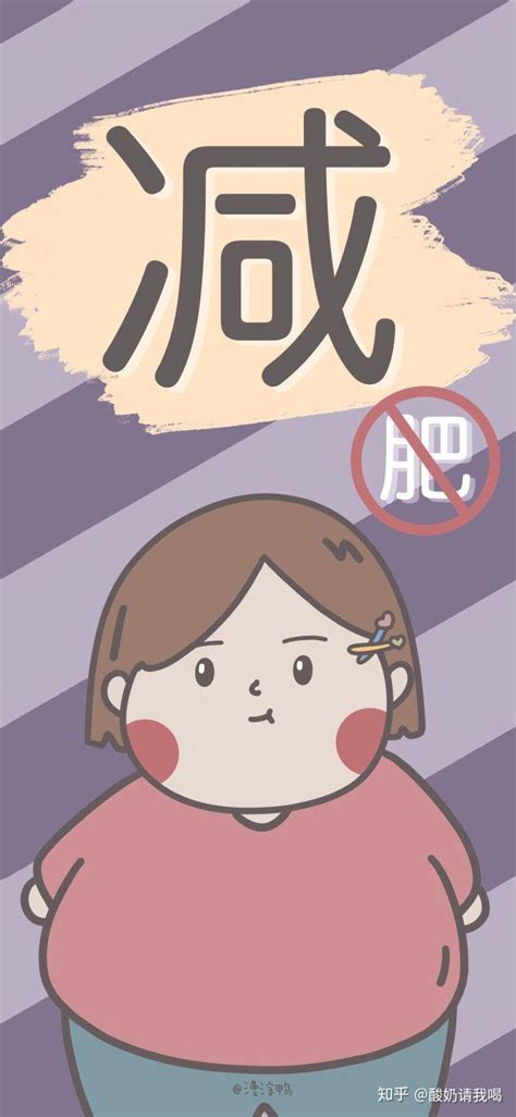 减肥减肥头像图片