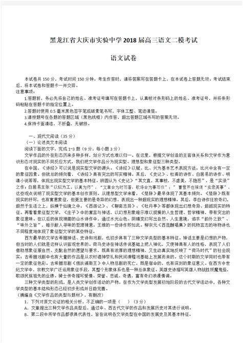 黑龙江省大庆市实验中学2018届高三语文二模考试试题带答案 - 文档之家