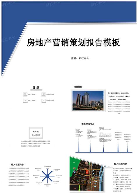 房地产行业销售方案策划通用PPT模板下载_熊猫办公