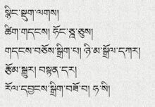 十一面观音根本咒-梵语藏语