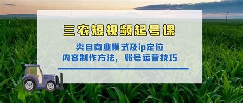 中国农业大学校友网 校友讲堂 CAU“在线充电”校友讲堂第七期牛新亮：“如何打造一个赚钱的三农类视频账号”成功举办
