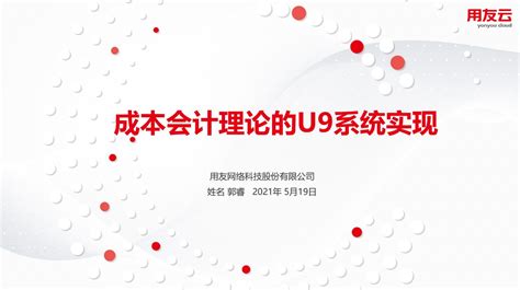 用友U9多工厂协同-深圳市华普信息科技有限公司