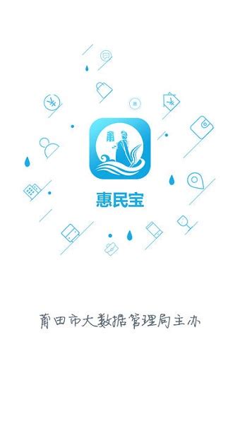 莆田惠民宝手机版软件截图预览_当易网