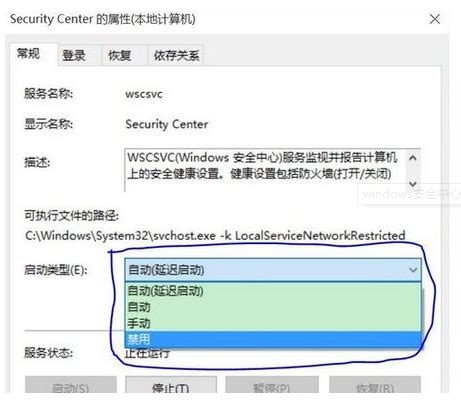 Win10专业版如何关闭安全中心？-系统之家