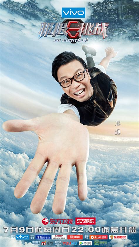 东方卫视《极限挑战》第六季平面海报_熊脾气创意-站酷ZCOOL