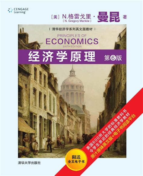 清华大学出版社-图书详情-《国际经济学基础（第3版）》