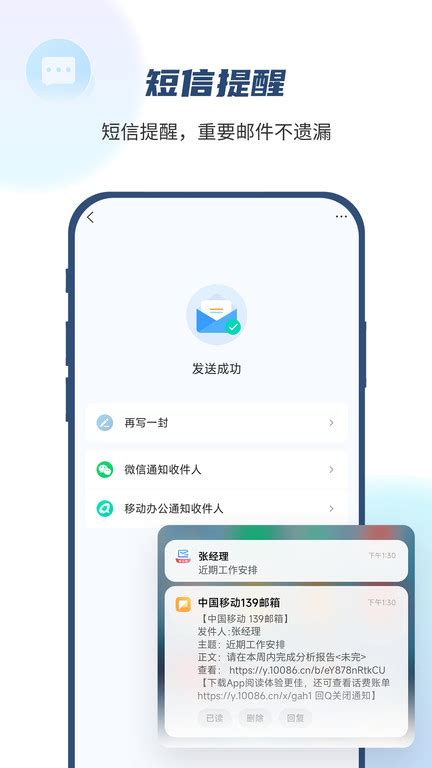 如何设置邮件短信提醒？-中国移动139邮箱帮助中心
