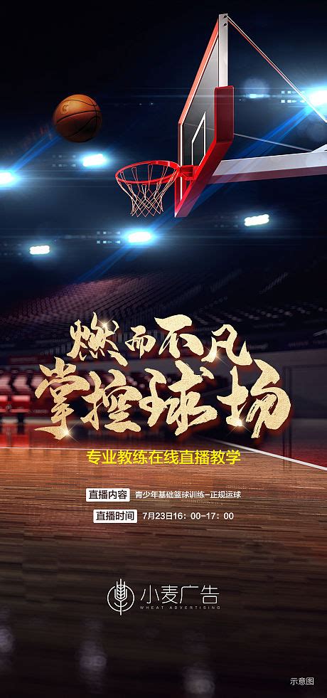 nba篮球赛海报背景图片素材免费下载_熊猫办公