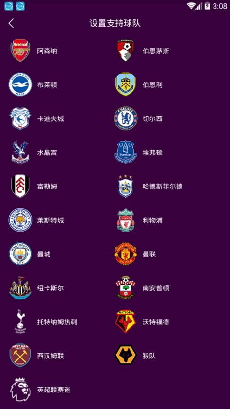 Premier League 官方app-英超联赛app1.3.0.0 安卓版-东坡下载
