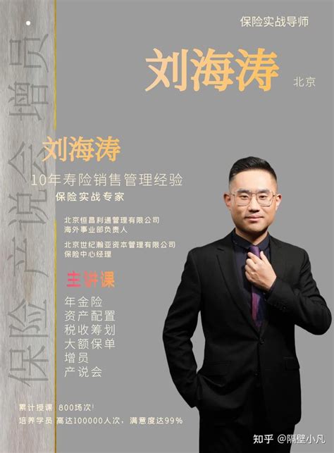 刘海涛老师 -- 保险营销实战专家 - 知乎