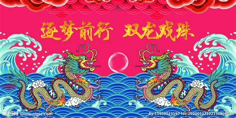 龙年 双龙戏珠设计图__节日庆祝_文化艺术_设计图库_昵图网nipic.com