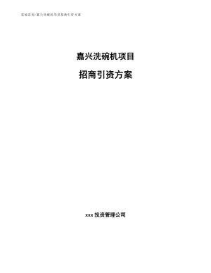 杜汇良带队赴杭州市、嘉兴市招商引资、考察人才科创工作_发展_项目_合作