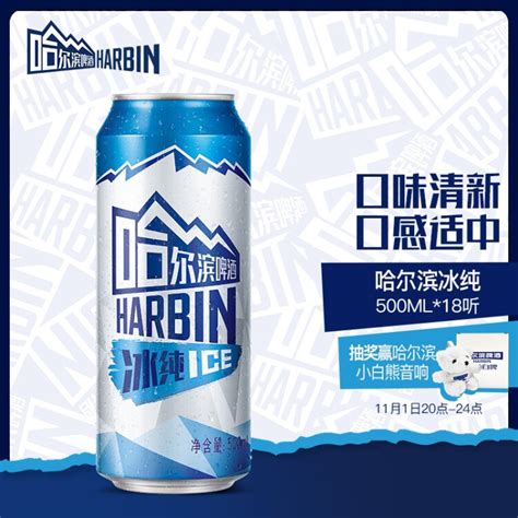 哈尔滨（Harbin） 冰纯啤酒 330ml*24听 清丽爽口 一起 哈啤-京东优选-爱奇艺商城