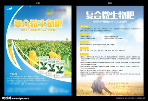 有机肥料展架设计图__广告设计_广告设计_设计图库_昵图网nipic.com