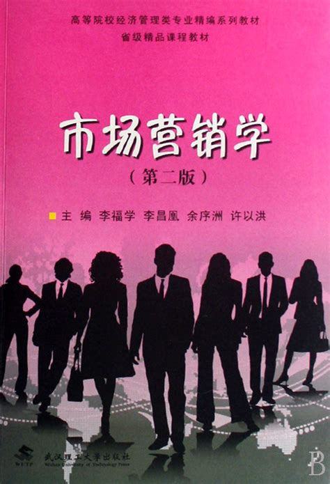 市场营销学_图书列表_南京大学出版社