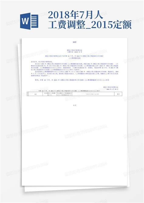 2011年四川省人工费调整文件（共5个）-清单定额造价信息-筑龙工程造价论坛