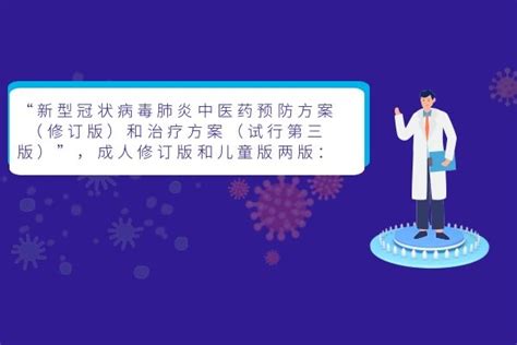 陕西省新型冠状病毒肺炎中医药预防方案，应对西安新冠疫情 - 相关热点 - 轻壹