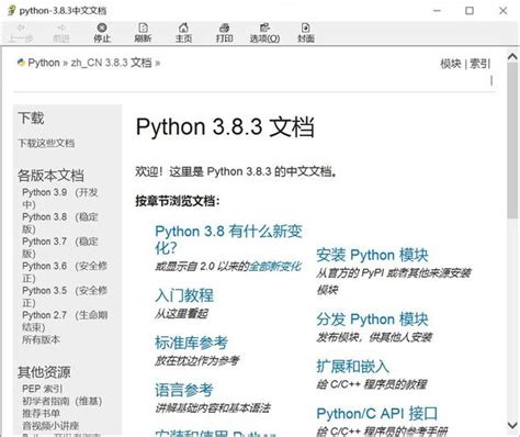 【Python】官方文档中文版_python文档中文版-CSDN博客